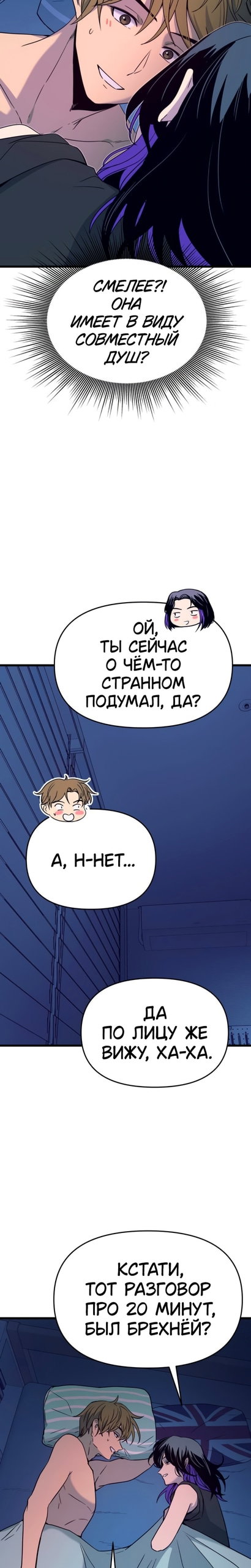 Манга Моя биас садится на последний поезд - Глава 67 Страница 25