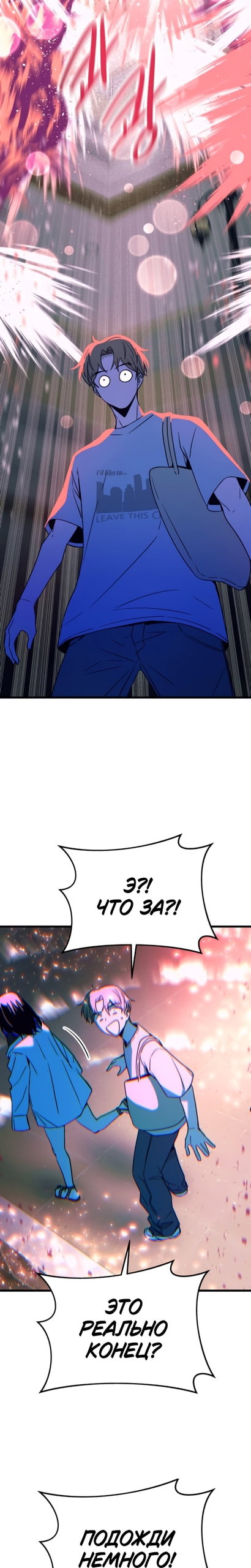 Манга Моя биас садится на последний поезд - Глава 67 Страница 9