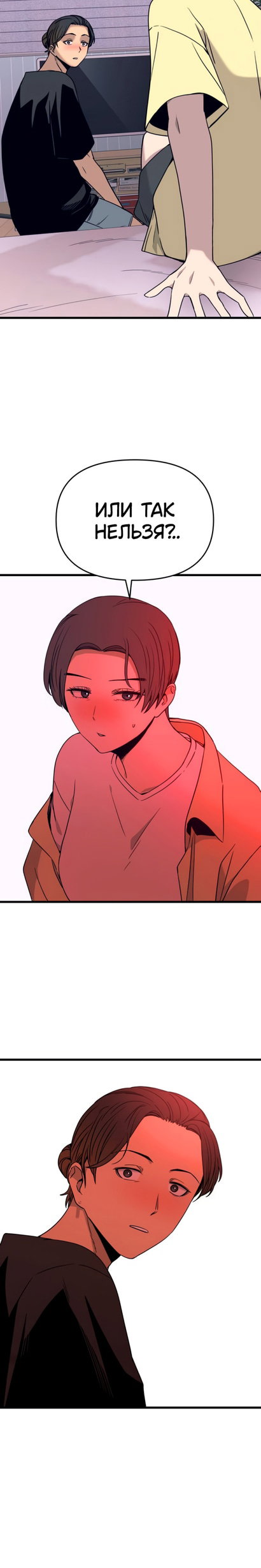 Манга Моя биас садится на последний поезд - Глава 67 Страница 41