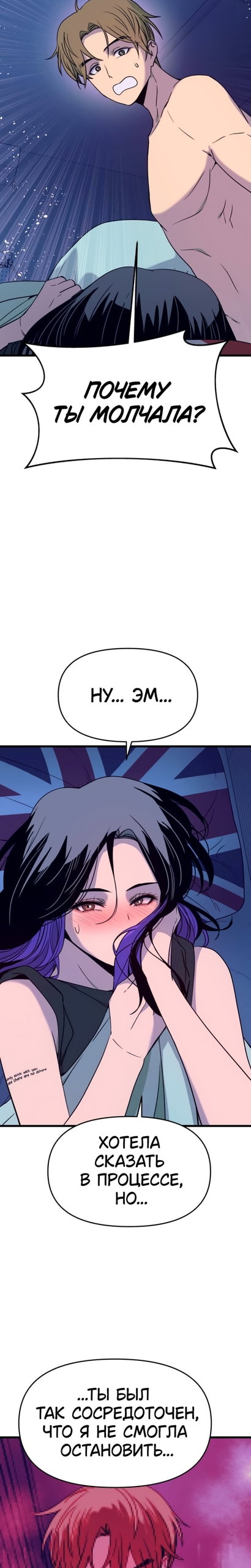 Манга Моя биас садится на последний поезд - Глава 67 Страница 18