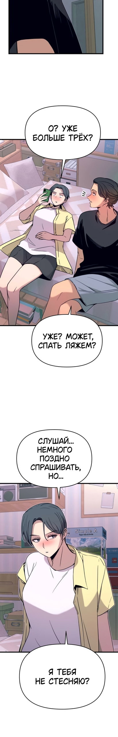 Манга Моя биас садится на последний поезд - Глава 67 Страница 37