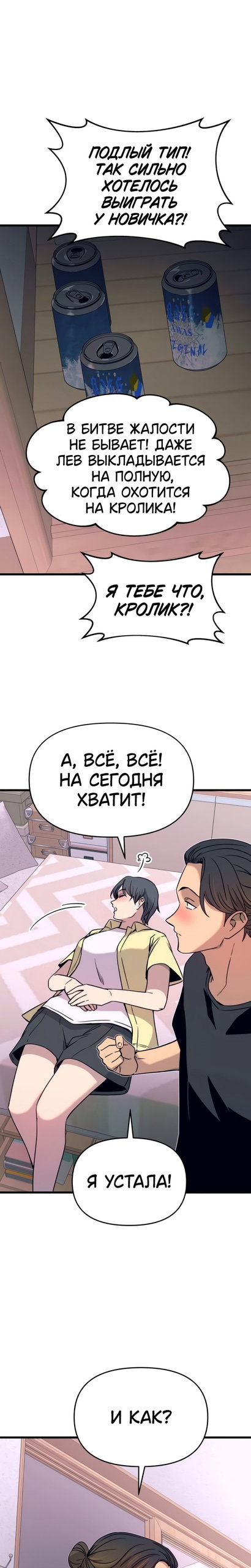 Манга Моя биас садится на последний поезд - Глава 67 Страница 35