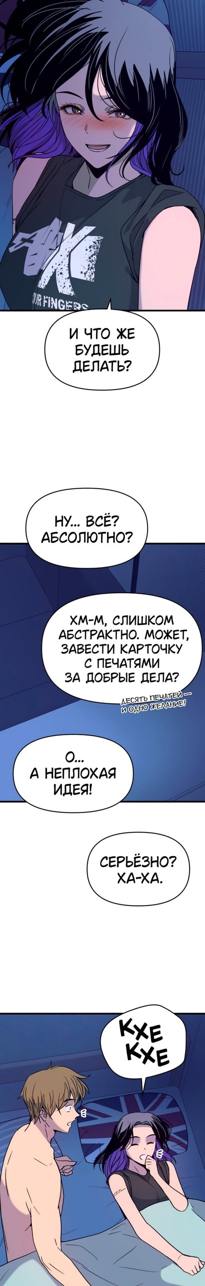 Манга Моя биас садится на последний поезд - Глава 67 Страница 22