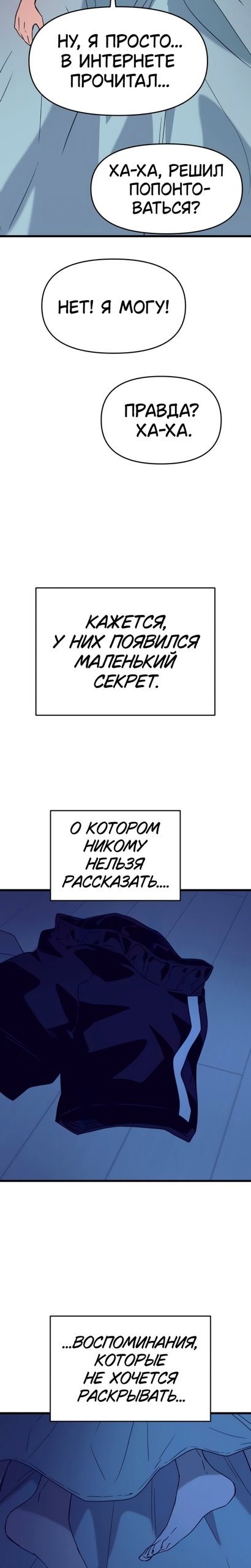 Манга Моя биас садится на последний поезд - Глава 67 Страница 26