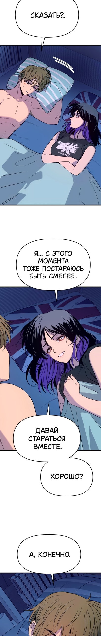 Манга Моя биас садится на последний поезд - Глава 67 Страница 24