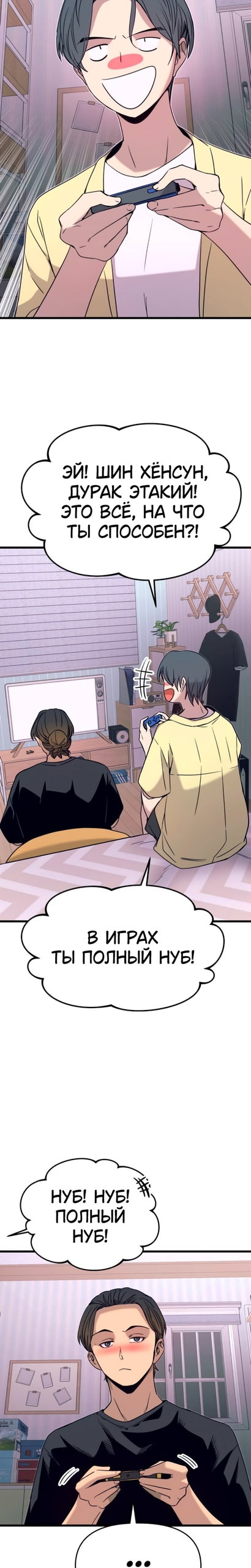 Манга Моя биас садится на последний поезд - Глава 67 Страница 31