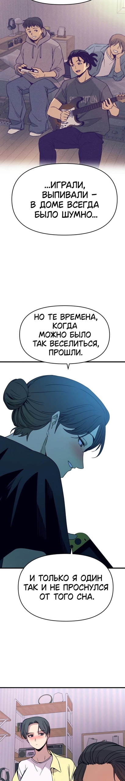 Манга Моя биас садится на последний поезд - Глава 67 Страница 39