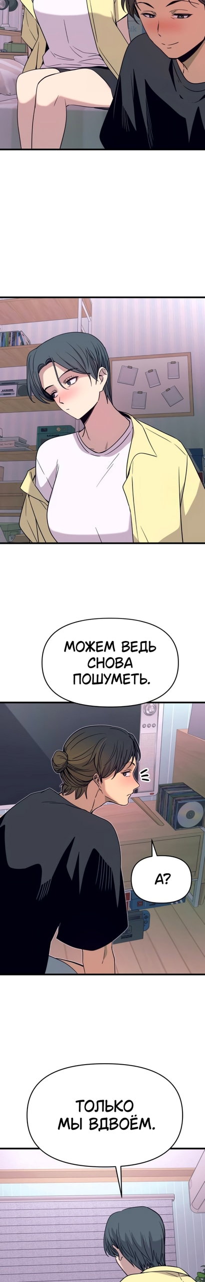 Манга Моя биас садится на последний поезд - Глава 67 Страница 40