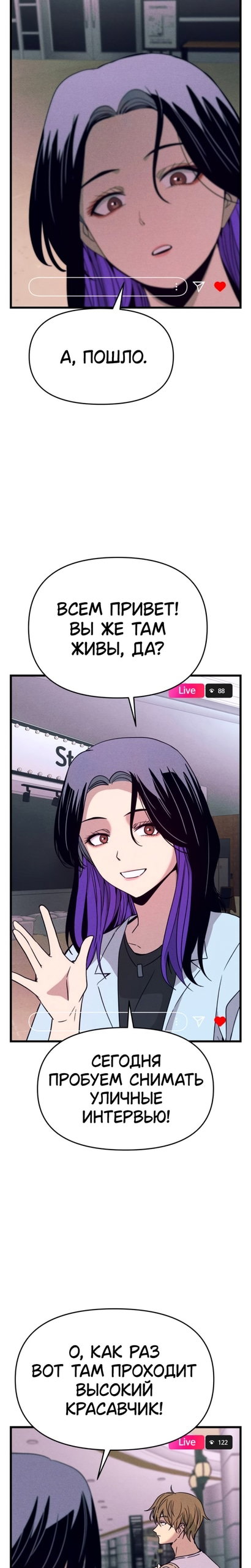 Манга Моя биас садится на последний поезд - Глава 67 Страница 2