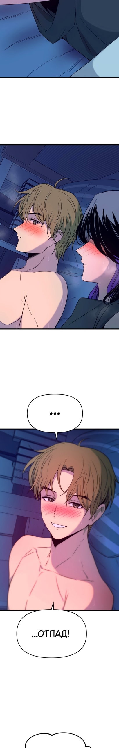 Манга Моя биас садится на последний поезд - Глава 67 Страница 13