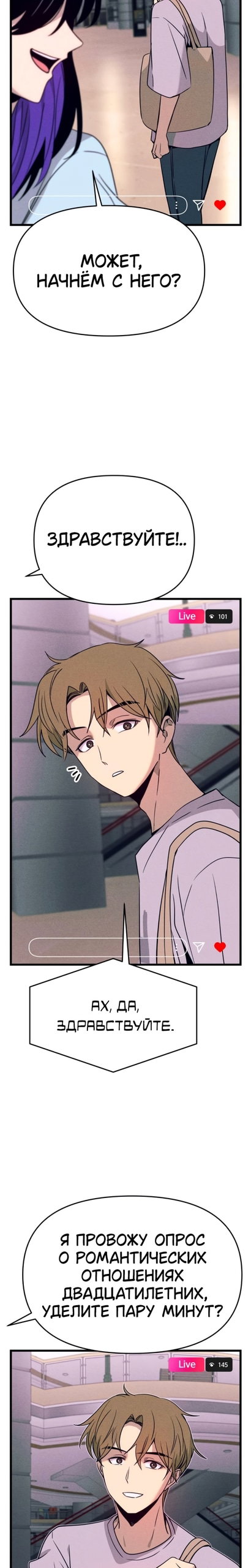 Манга Моя биас садится на последний поезд - Глава 67 Страница 3