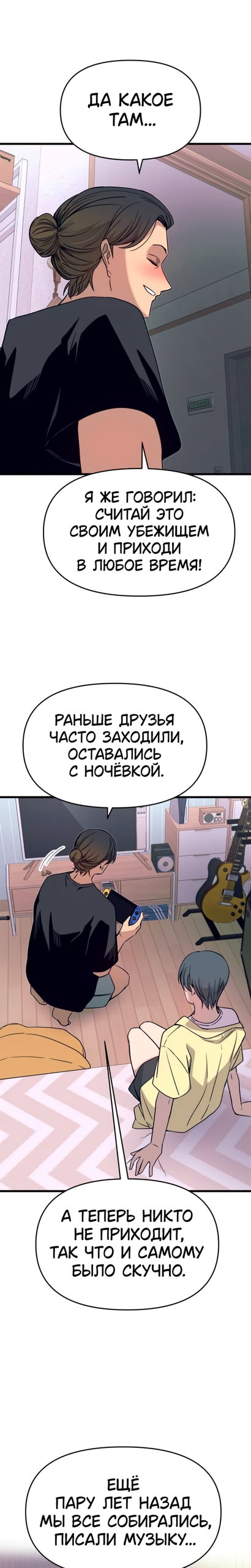 Манга Моя биас садится на последний поезд - Глава 67 Страница 38