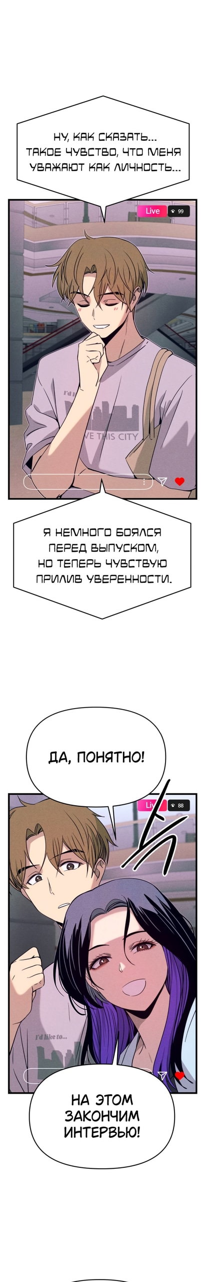 Манга Моя биас садится на последний поезд - Глава 67 Страница 6