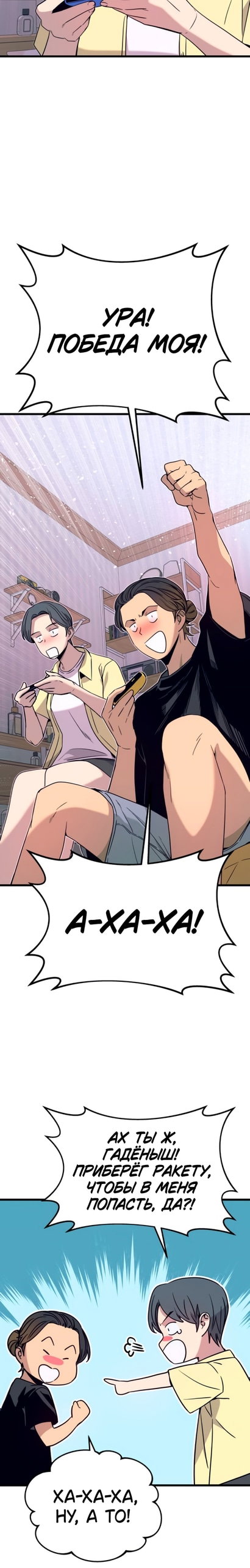 Манга Моя биас садится на последний поезд - Глава 67 Страница 34