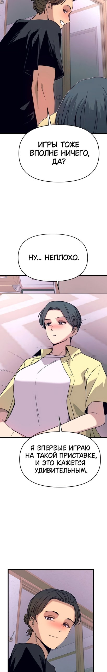 Манга Моя биас садится на последний поезд - Глава 67 Страница 36