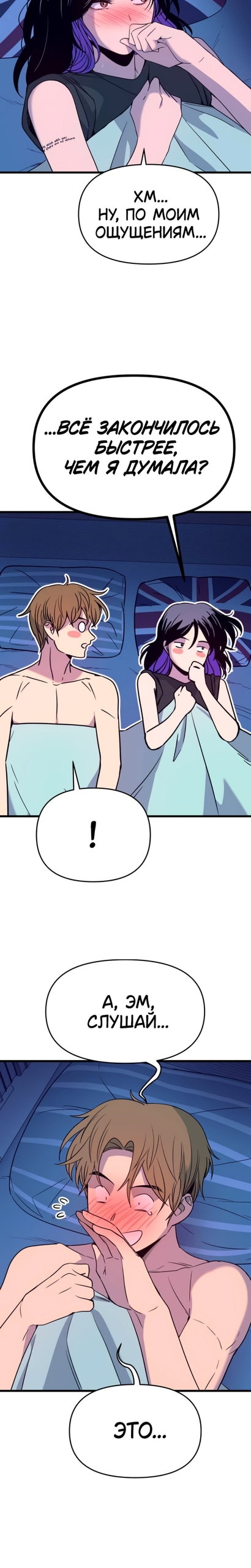 Манга Моя биас садится на последний поезд - Глава 67 Страница 15