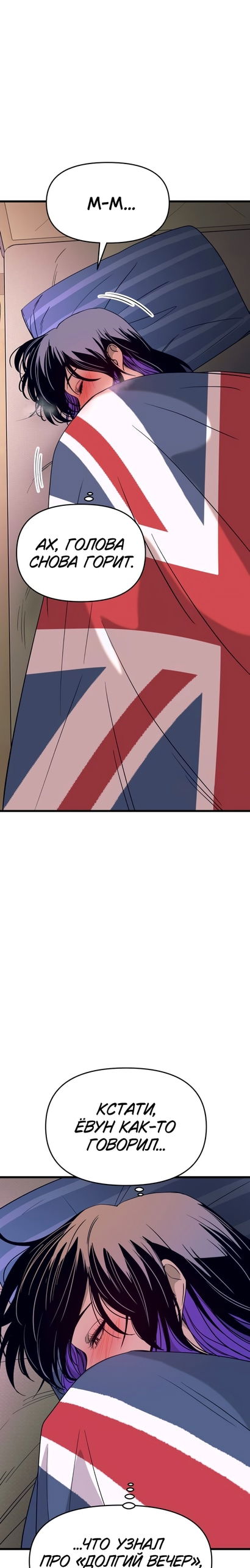 Манга Моя биас садится на последний поезд - Глава 69 Страница 43