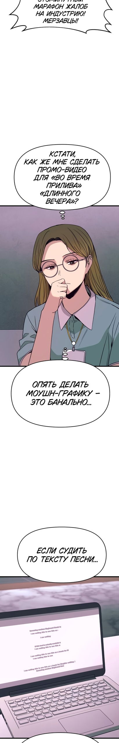 Манга Моя биас садится на последний поезд - Глава 69 Страница 50