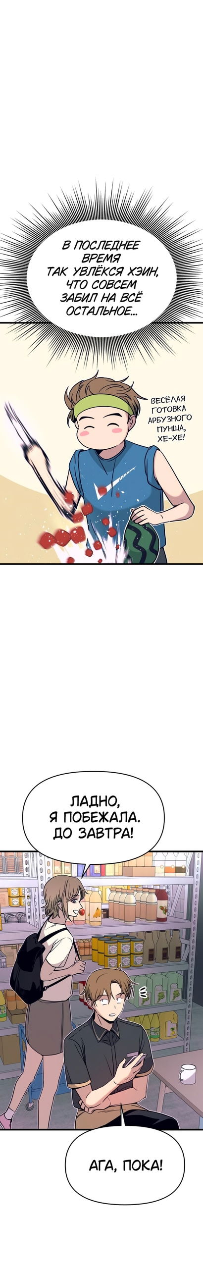 Манга Моя биас садится на последний поезд - Глава 69 Страница 15