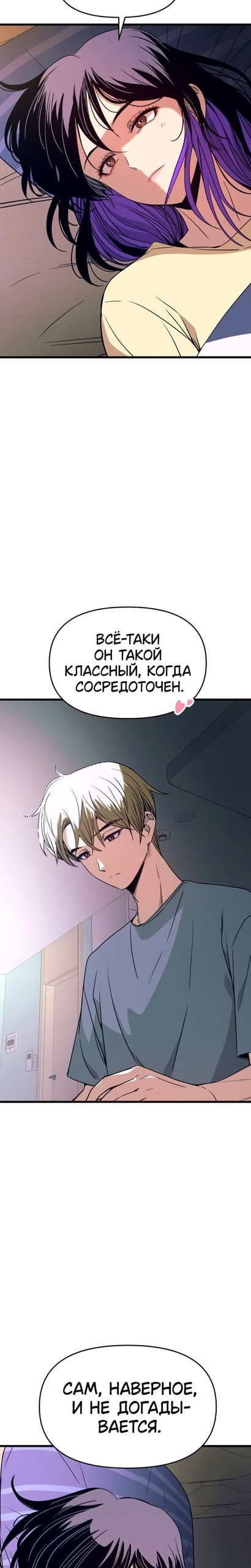 Манга Моя биас садится на последний поезд - Глава 69 Страница 41