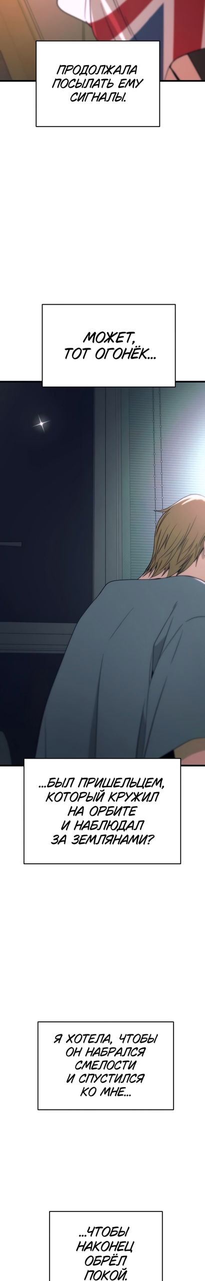 Манга Моя биас садится на последний поезд - Глава 69 Страница 47