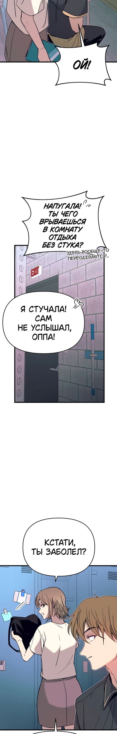 Манга Моя биас садится на последний поезд - Глава 69 Страница 4