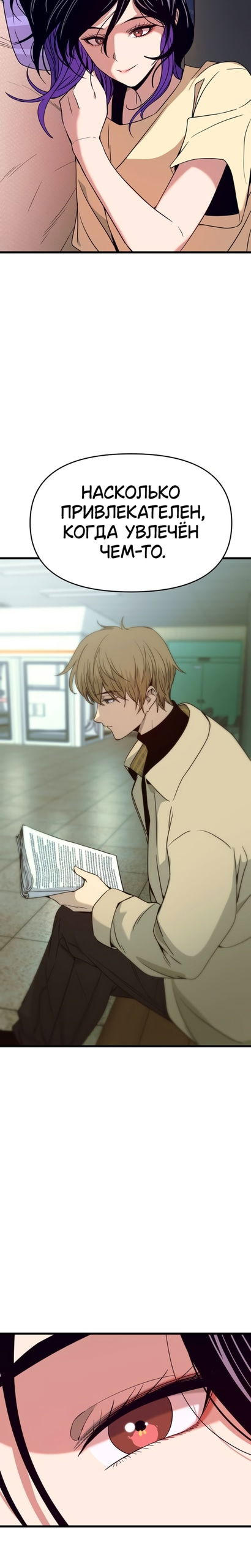 Манга Моя биас садится на последний поезд - Глава 69 Страница 42