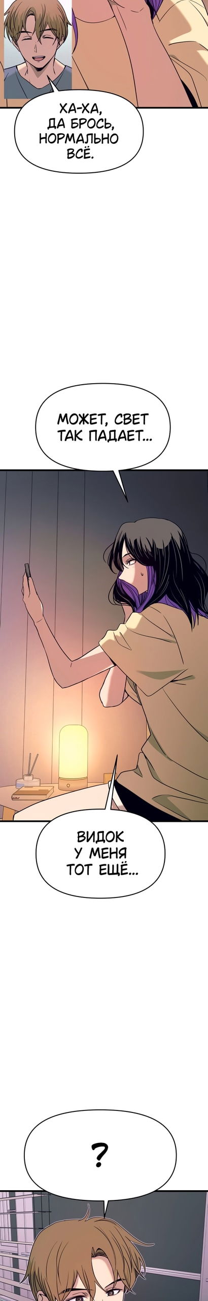 Манга Моя биас садится на последний поезд - Глава 69 Страница 32