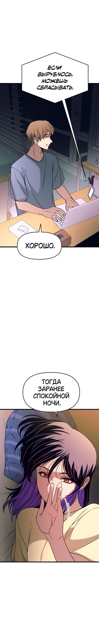 Манга Моя биас садится на последний поезд - Глава 69 Страница 39