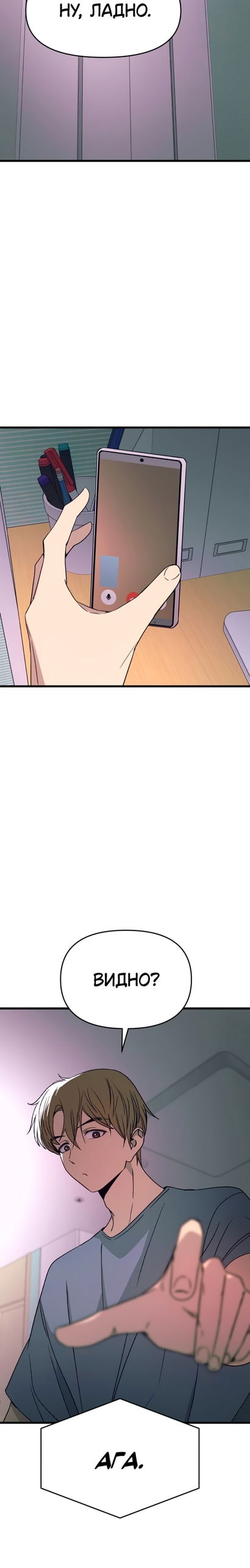 Манга Моя биас садится на последний поезд - Глава 69 Страница 38