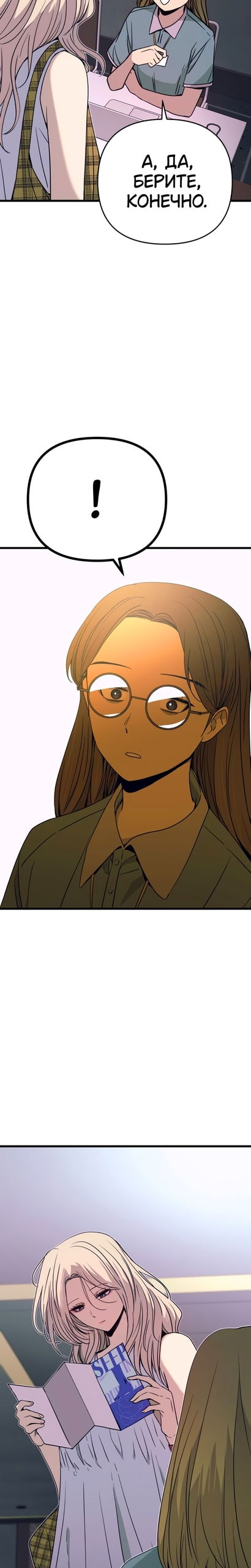 Манга Моя биас садится на последний поезд - Глава 69 Страница 52