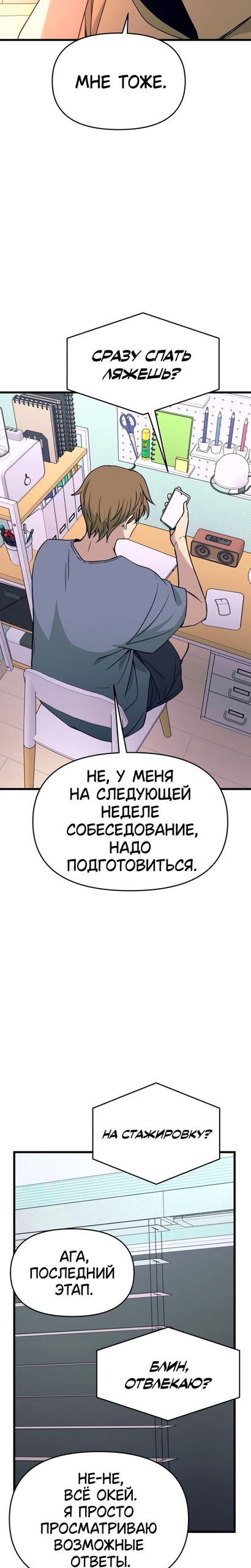 Манга Моя биас садится на последний поезд - Глава 69 Страница 35