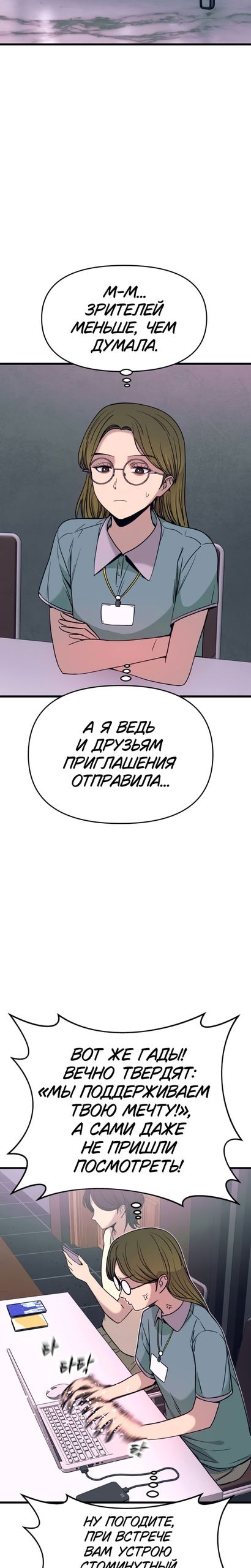 Манга Моя биас садится на последний поезд - Глава 69 Страница 49