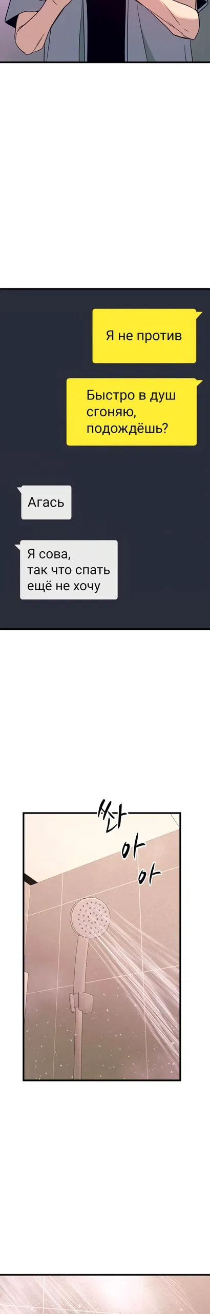 Манга Моя биас садится на последний поезд - Глава 69 Страница 26