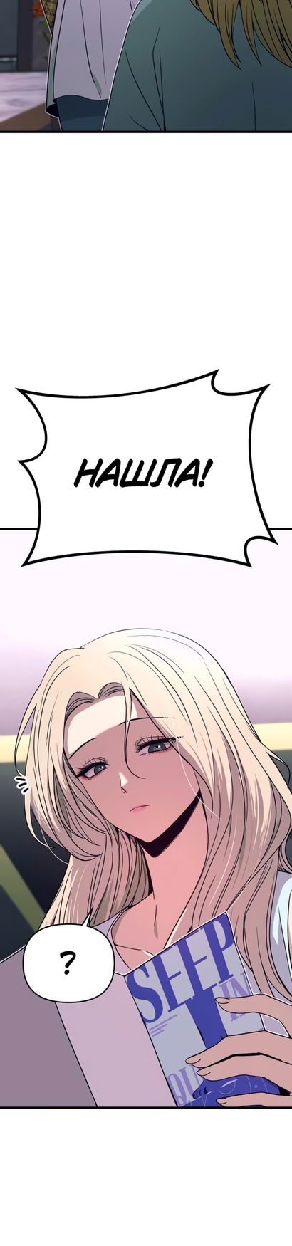 Манга Моя биас садится на последний поезд - Глава 69 Страница 53