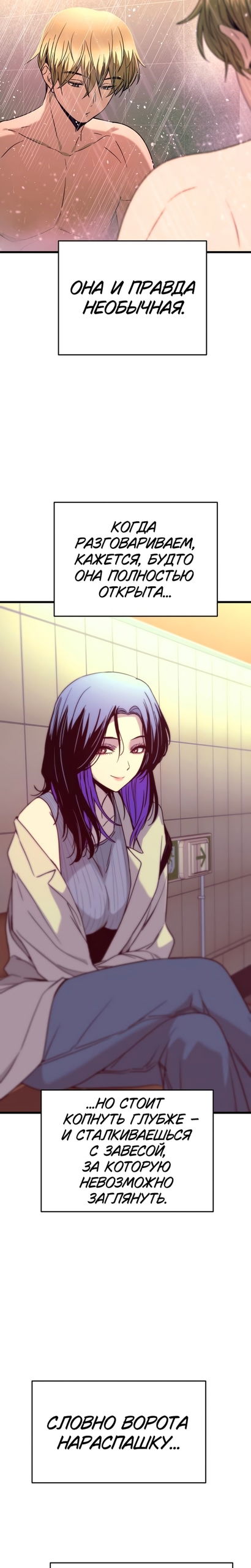 Манга Моя биас садится на последний поезд - Глава 69 Страница 28