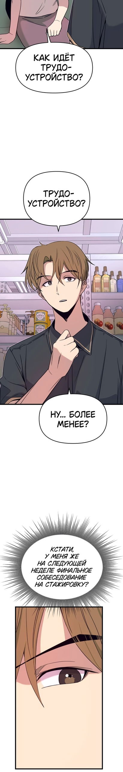 Манга Моя биас садится на последний поезд - Глава 69 Страница 14