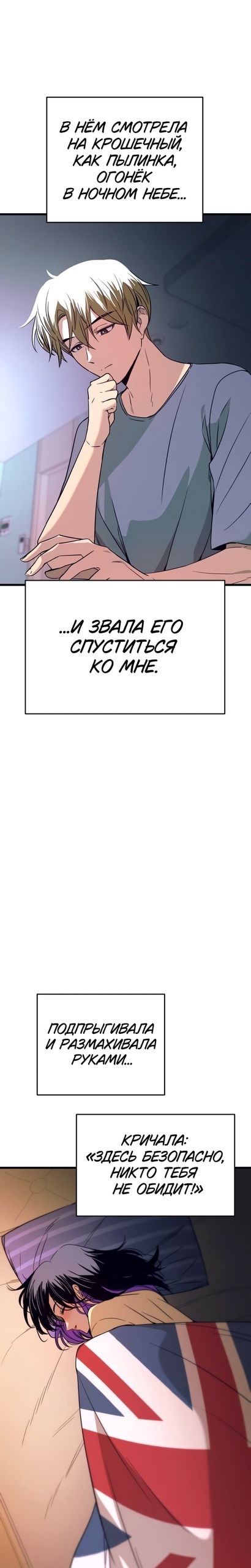 Манга Моя биас садится на последний поезд - Глава 69 Страница 46