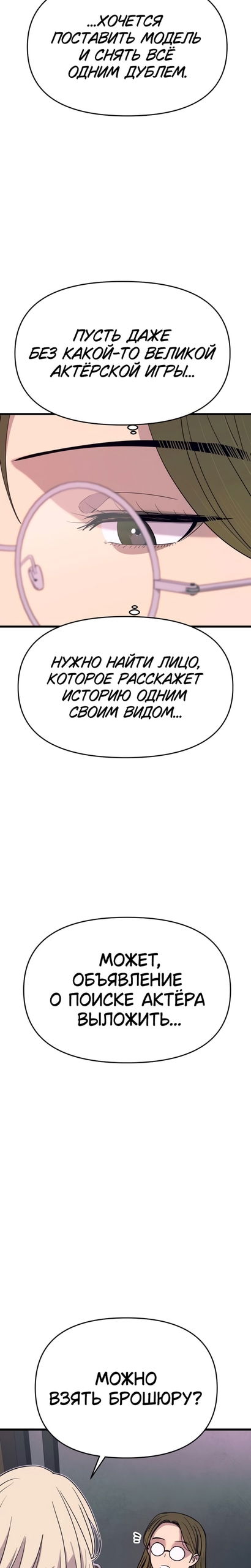 Манга Моя биас садится на последний поезд - Глава 69 Страница 51