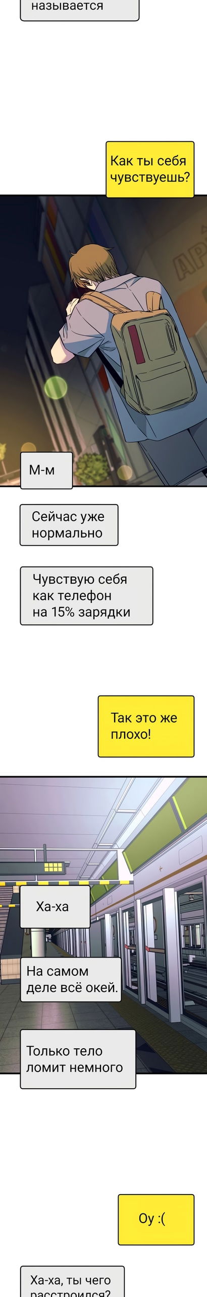 Манга Моя биас садится на последний поезд - Глава 69 Страница 19