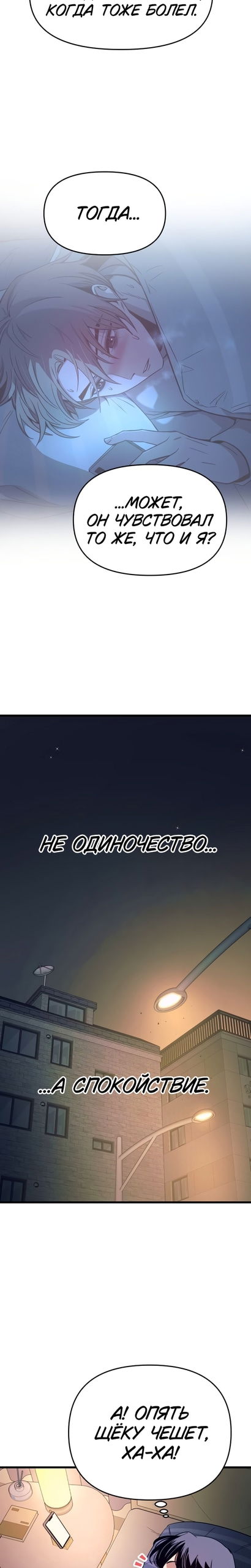 Манга Моя биас садится на последний поезд - Глава 69 Страница 44