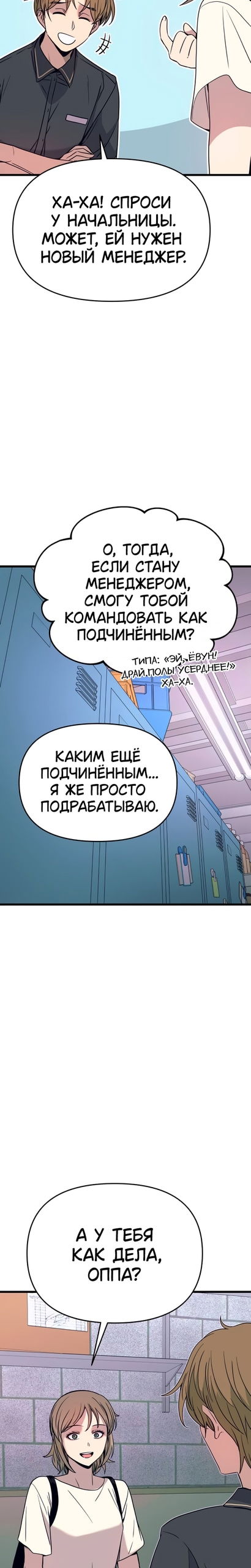 Манга Моя биас садится на последний поезд - Глава 69 Страница 13