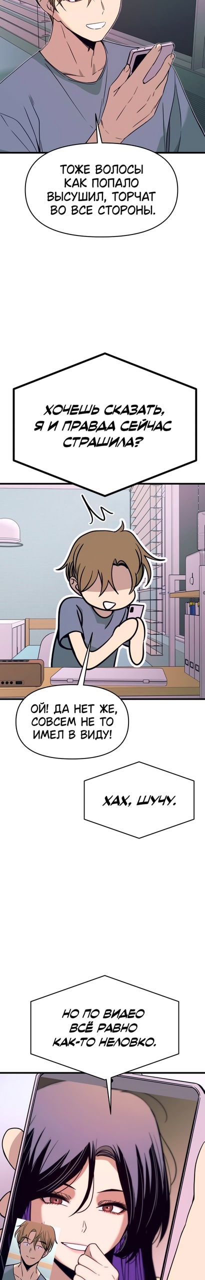 Манга Моя биас садится на последний поезд - Глава 69 Страница 33