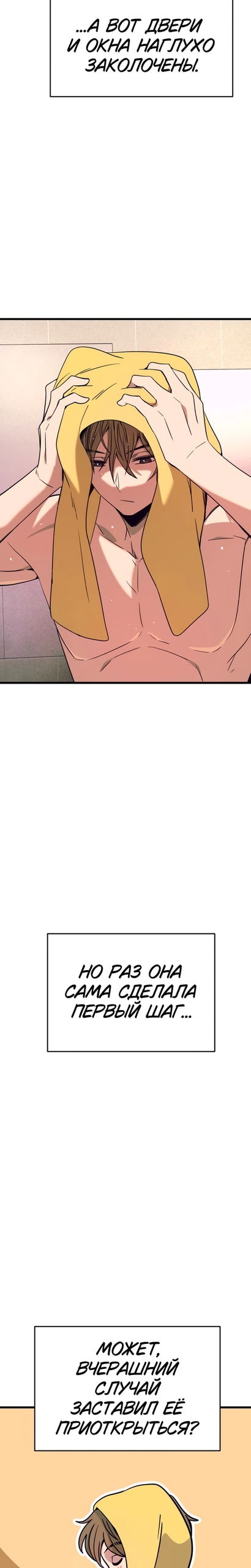 Манга Моя биас садится на последний поезд - Глава 69 Страница 29