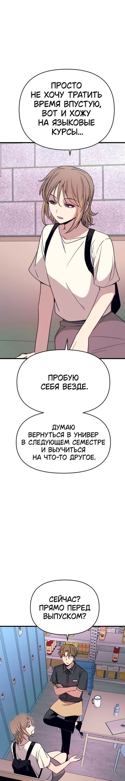 Манга Моя биас садится на последний поезд - Глава 69 Страница 11