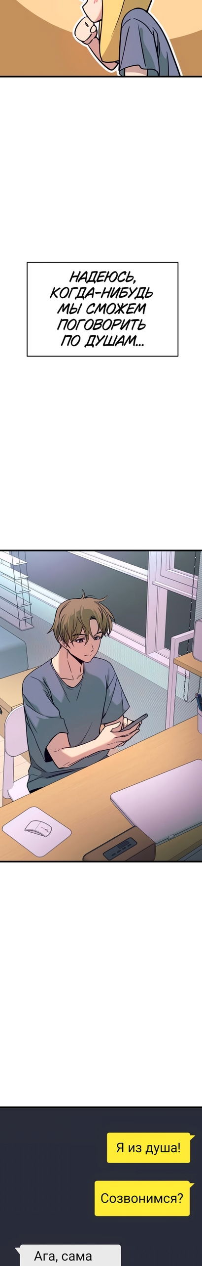 Манга Моя биас садится на последний поезд - Глава 69 Страница 30