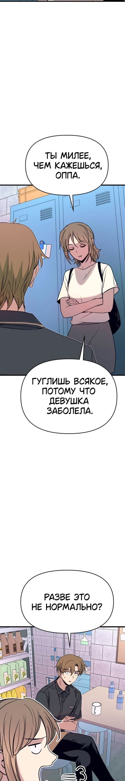 Манга Моя биас садится на последний поезд - Глава 69 Страница 6