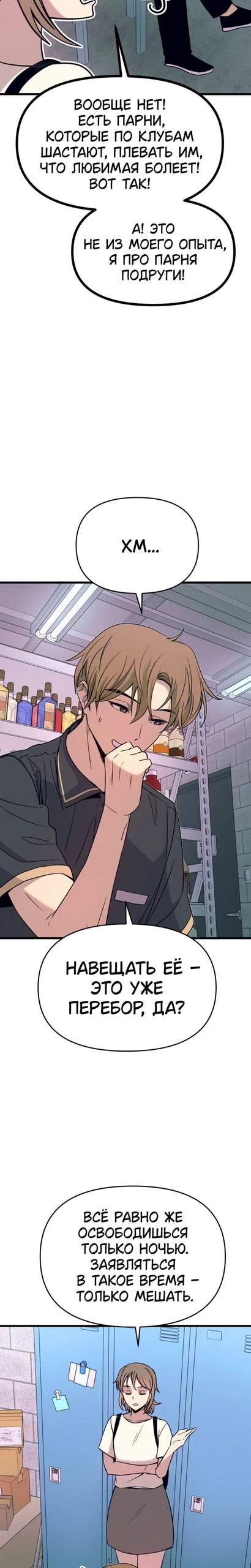 Манга Моя биас садится на последний поезд - Глава 69 Страница 7