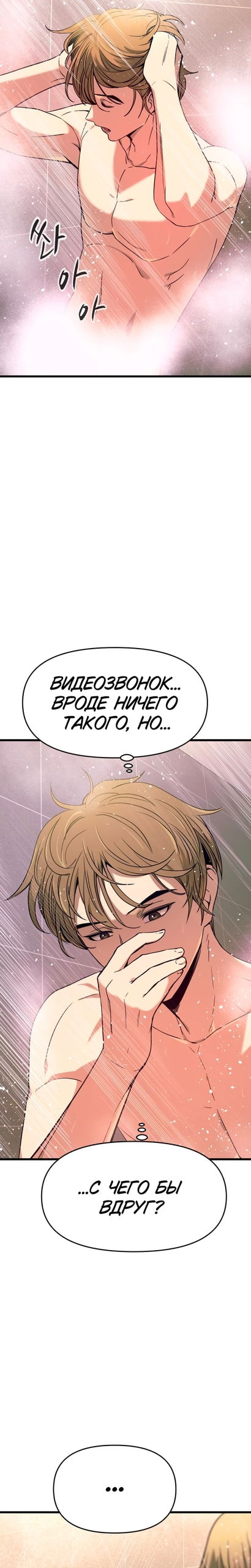 Манга Моя биас садится на последний поезд - Глава 69 Страница 27