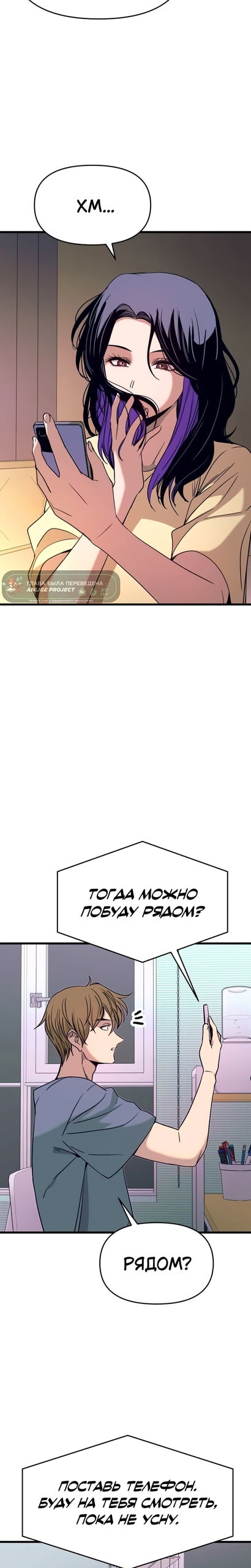 Манга Моя биас садится на последний поезд - Глава 69 Страница 36